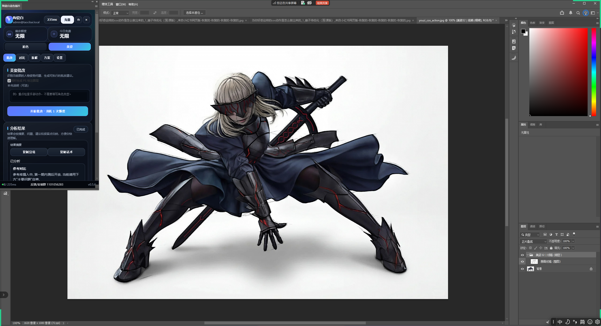Taocibai Photoshop plugin running inside Adobe Photoshop